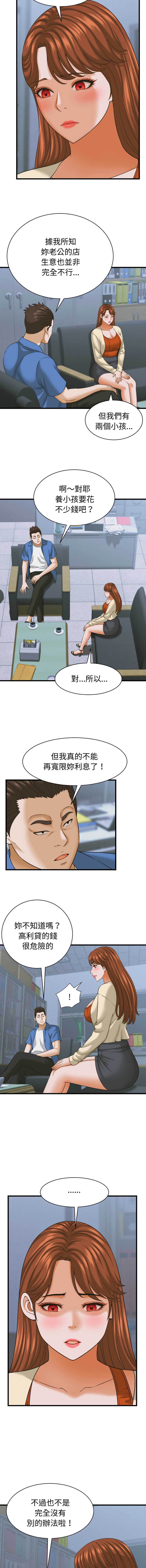 与人妻有个秘密 第36话 第9页