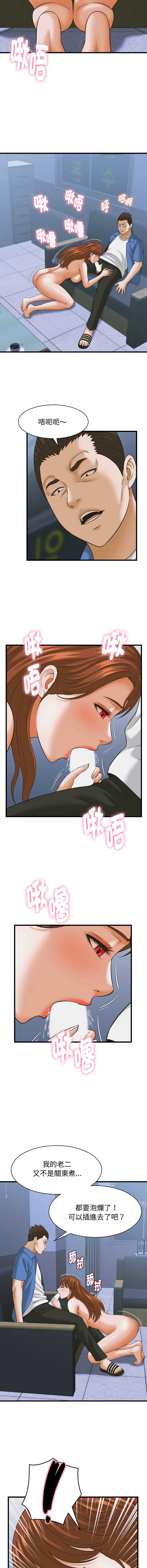 与人妻有个秘密 第37话 第10页