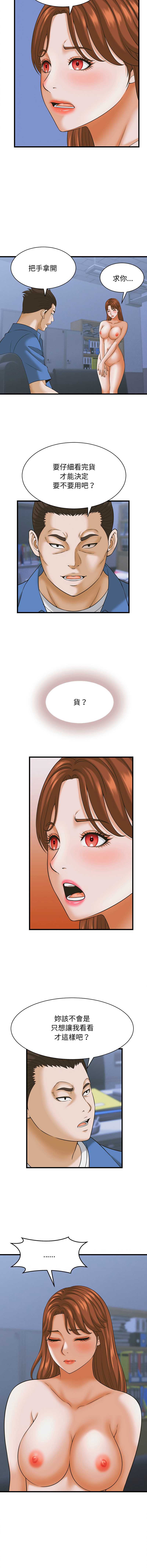 与人妻有个秘密 第37话 第2页