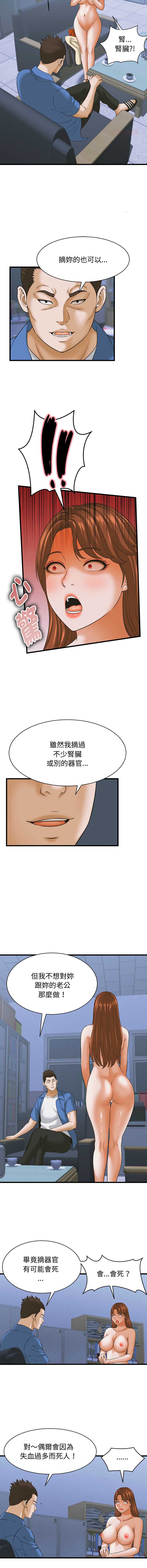 与人妻有个秘密 第37话 第5页