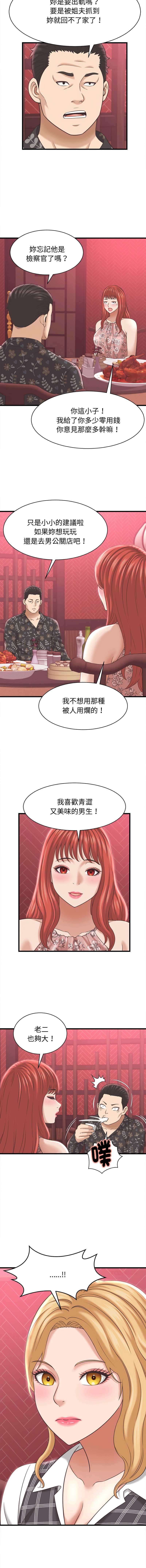 与人妻有个秘密 第38话 第10页