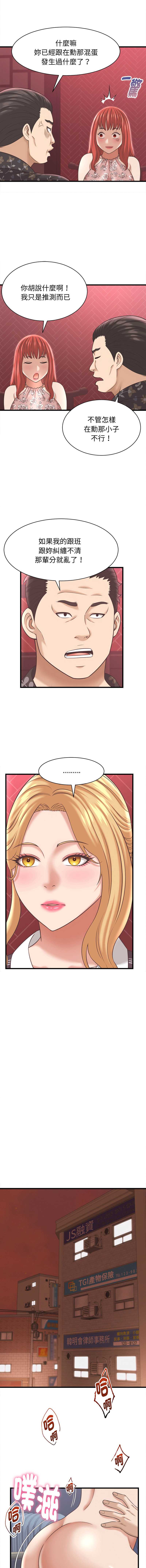 与人妻有个秘密 第38话 第11页