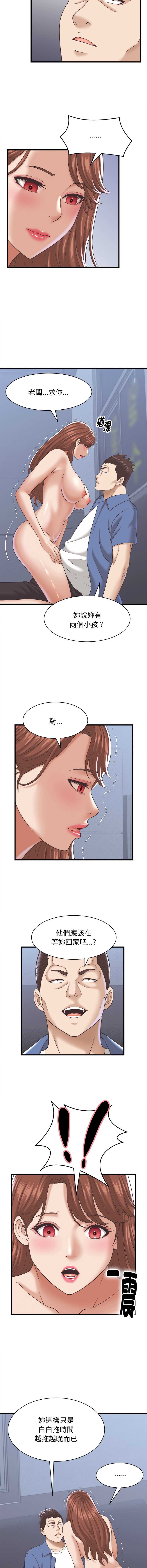 与人妻有个秘密 第38话 第2页