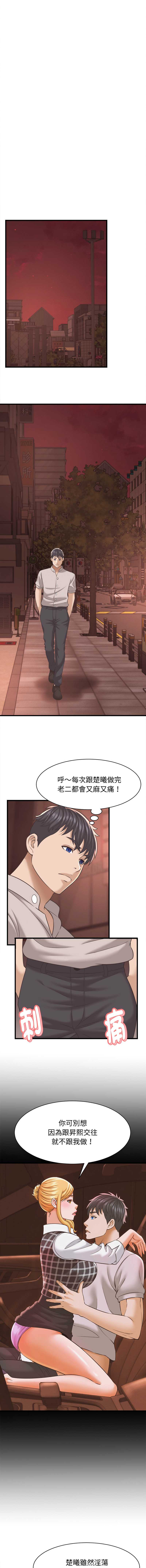与人妻有个秘密 第38话 第4页