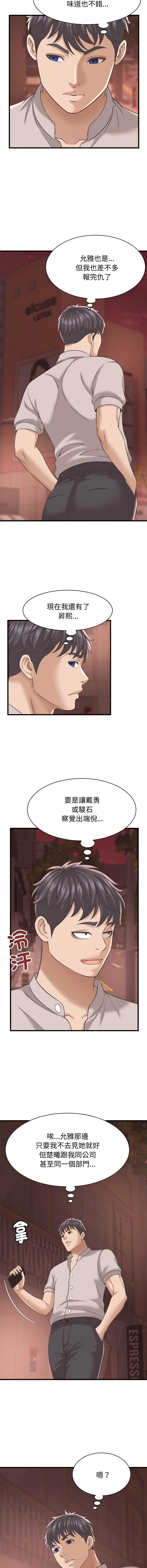 与人妻有个秘密 第38话 第5页
