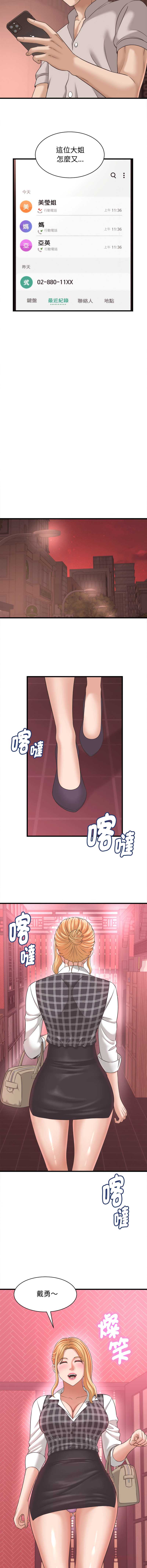 与人妻有个秘密 第38话 第6页