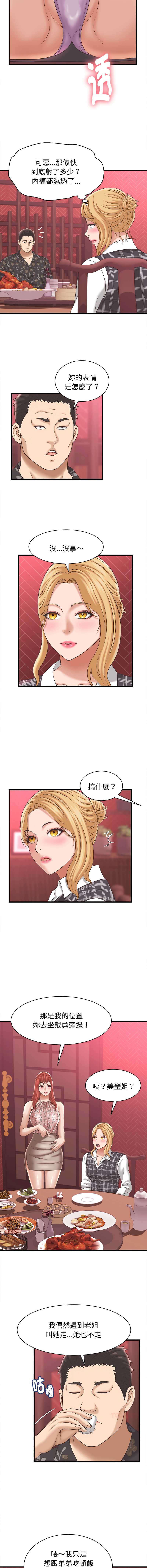 与人妻有个秘密 第38话 第8页