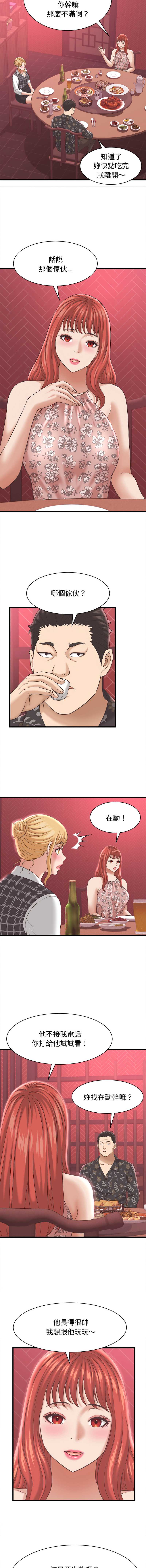 与人妻有个秘密 第38话 第9页