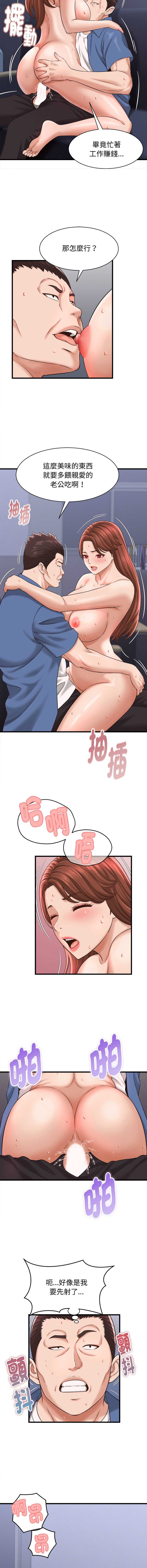 与人妻有个秘密 第39话 第3页