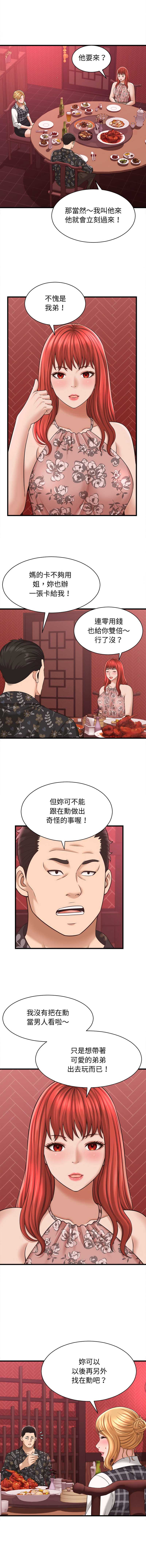 与人妻有个秘密 第39话 第6页