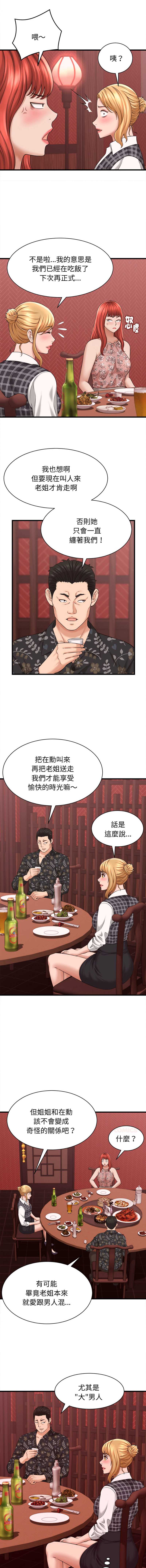 与人妻有个秘密 第39话 第7页