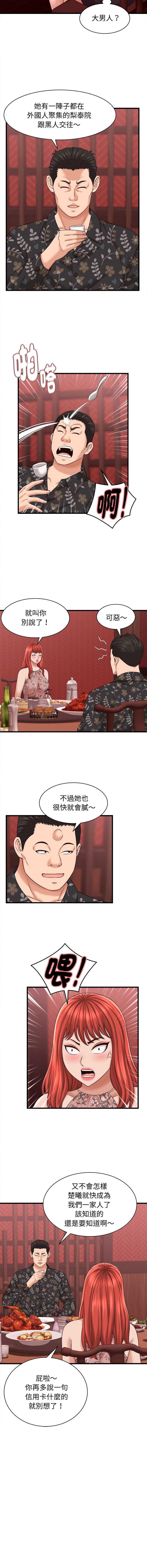 与人妻有个秘密 第39话 第8页