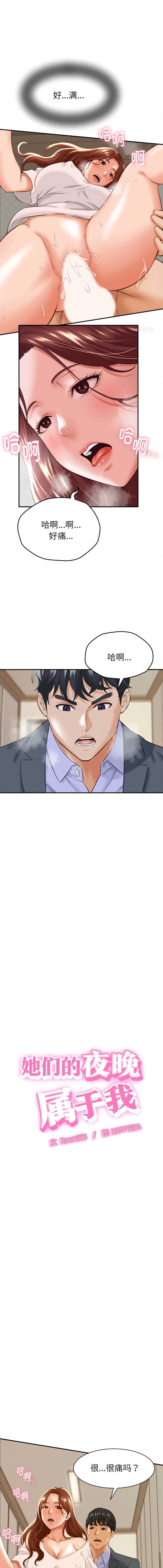与人妻有个秘密 第4话 第1页