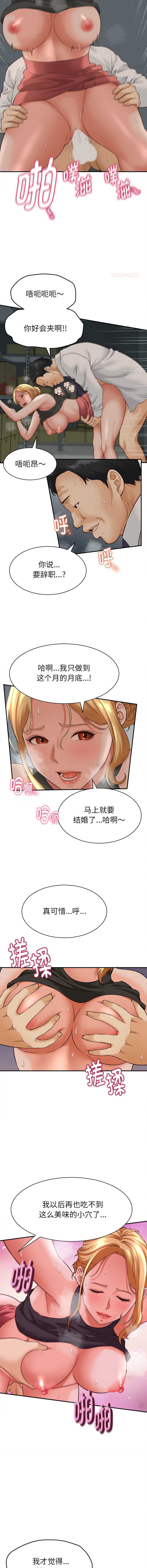 与人妻有个秘密 第4话 第12页