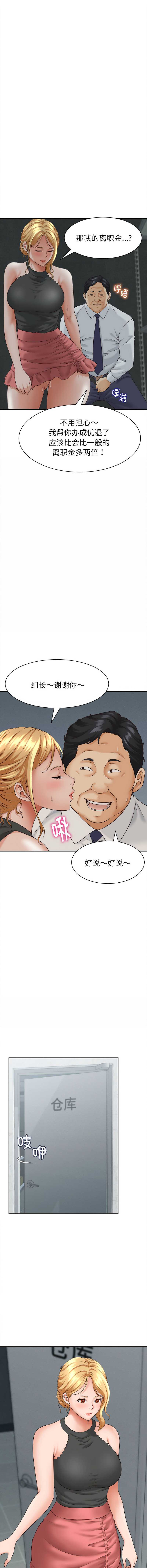 与人妻有个秘密 第4话 第15页