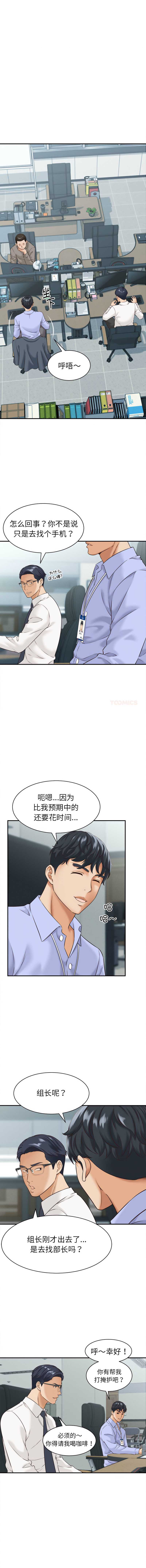 与人妻有个秘密 第4话 第9页