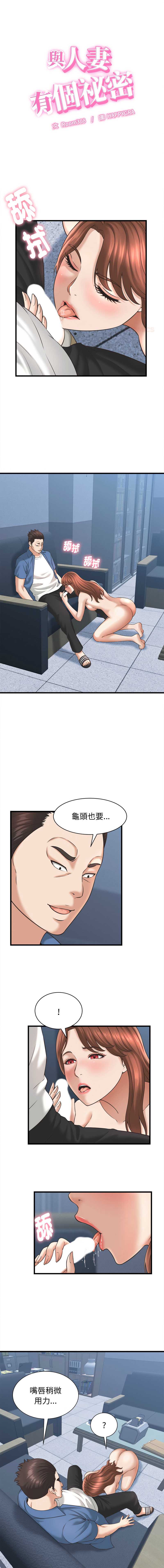 与人妻有个秘密 第40话 第1页