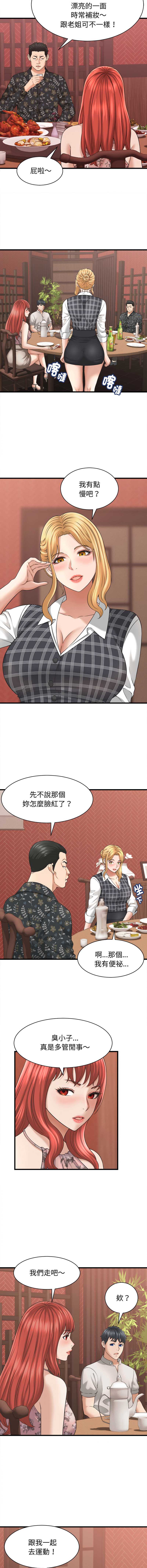 与人妻有个秘密 第40话 第11页