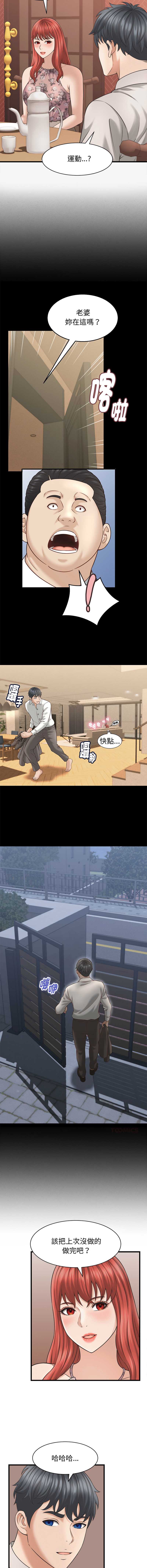 与人妻有个秘密 第40话 第12页