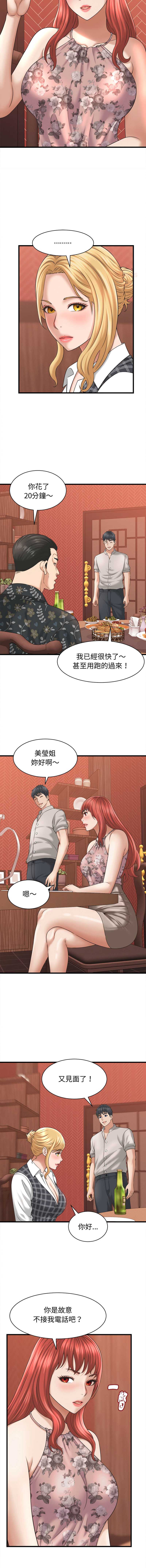 与人妻有个秘密 第40话 第3页