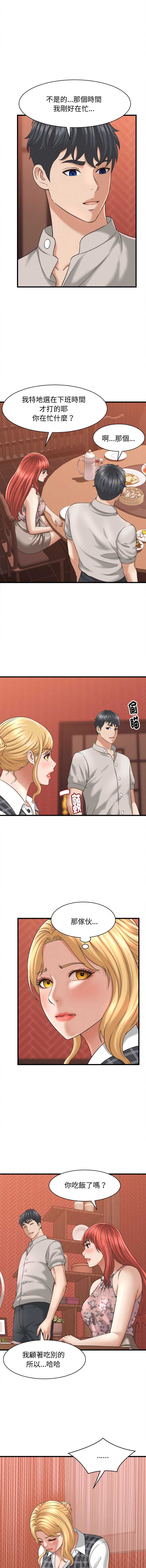 与人妻有个秘密 第40话 第4页