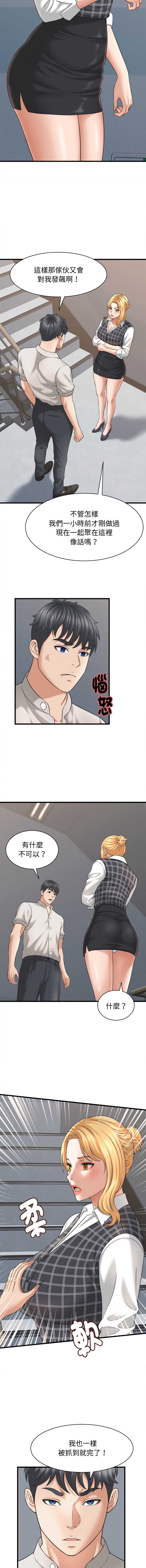 与人妻有个秘密 第40话 第7页