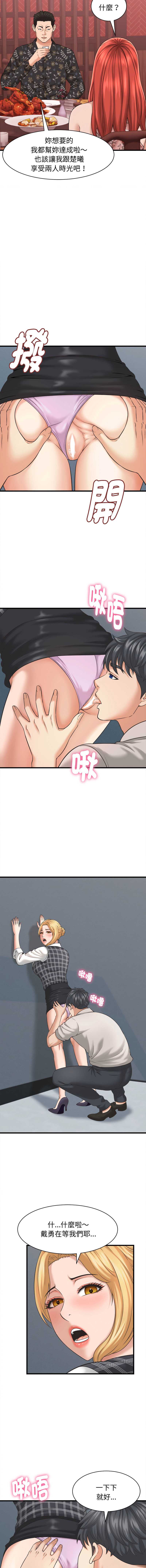 与人妻有个秘密 第40话 第9页