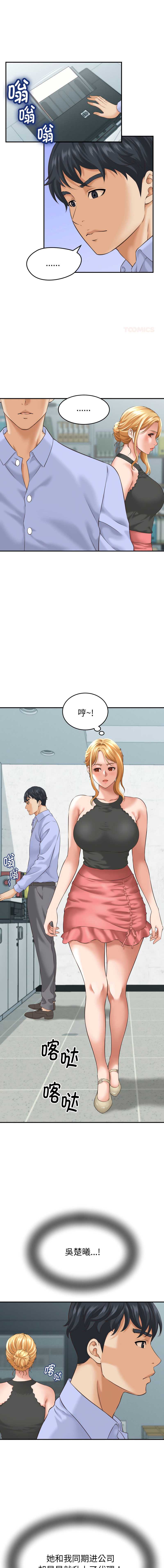 与人妻有个秘密 第5话 第1页