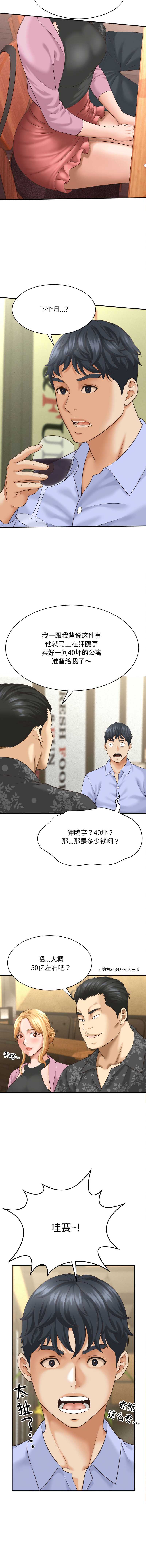 与人妻有个秘密 第5话 第10页