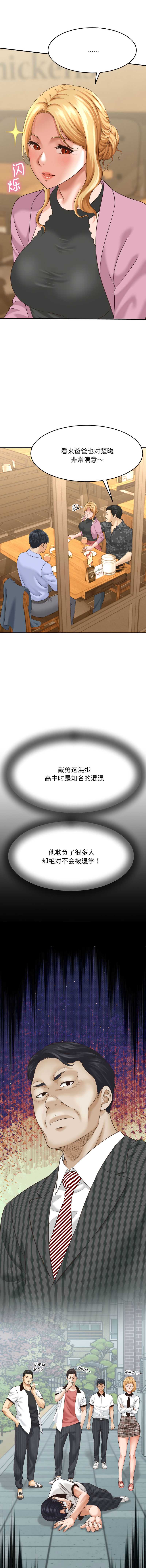 与人妻有个秘密 第5话 第11页
