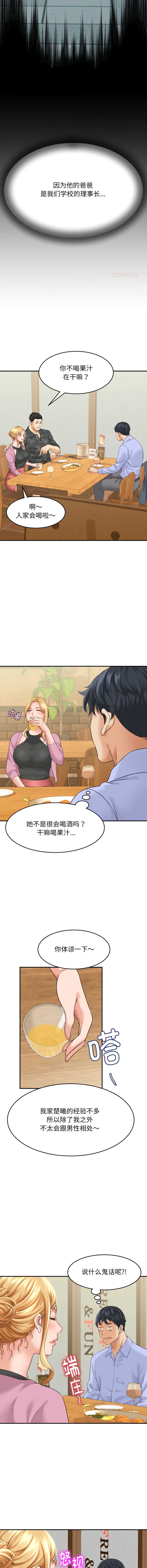与人妻有个秘密 第5话 第12页