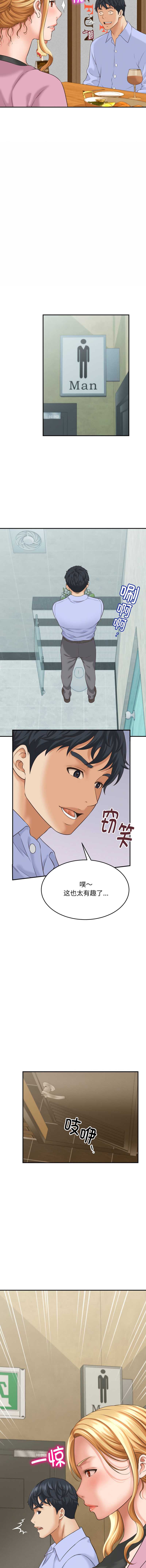 与人妻有个秘密 第5话 第13页