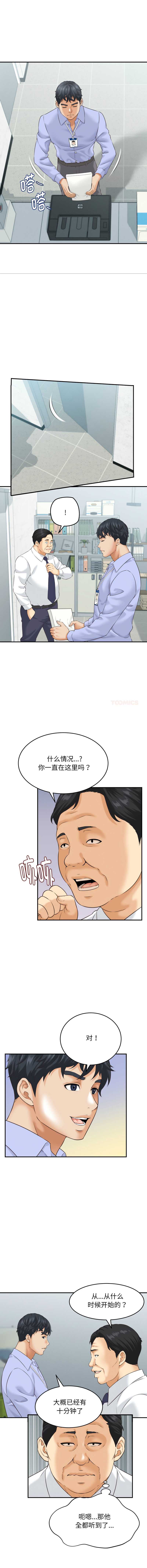 与人妻有个秘密 第5话 第3页