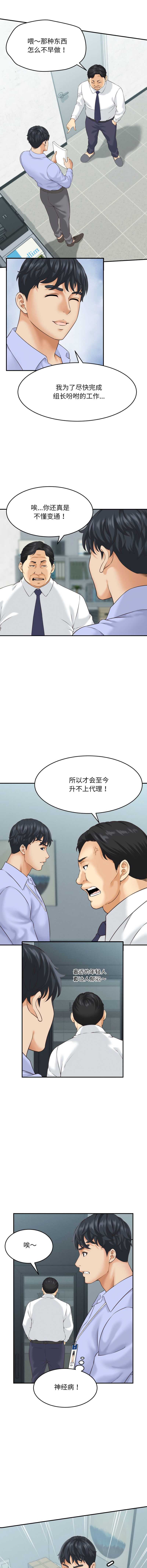 与人妻有个秘密 第5话 第4页