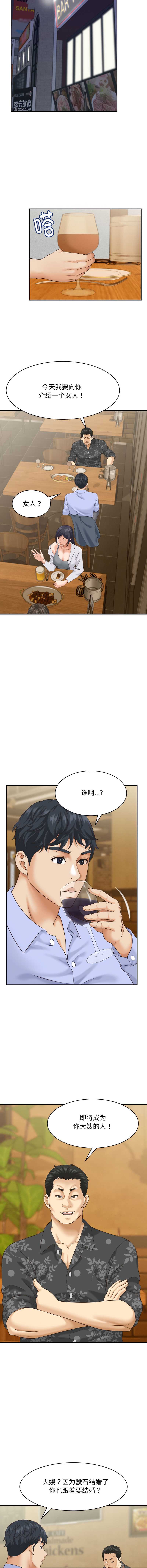 与人妻有个秘密 第5话 第6页