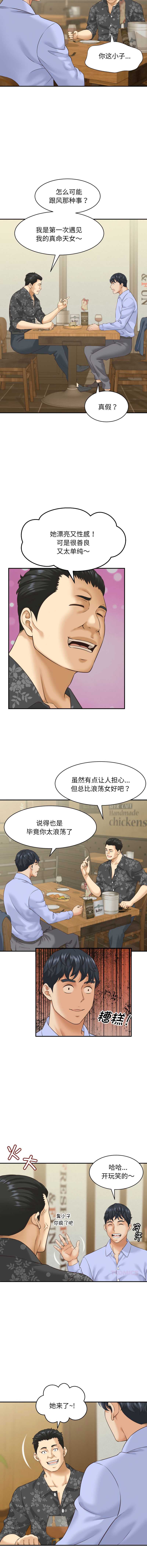 与人妻有个秘密 第5话 第7页