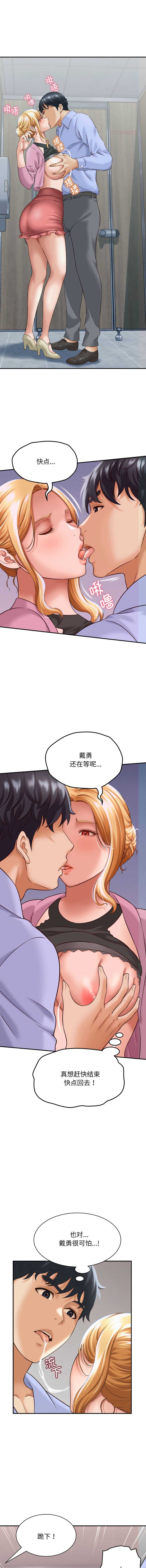 与人妻有个秘密 第6话 第11页