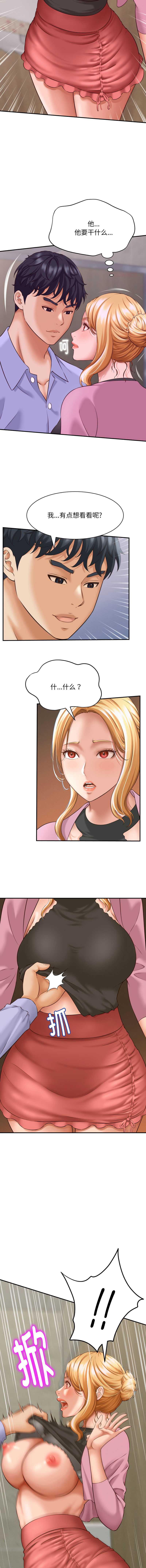 与人妻有个秘密 第6话 第6页