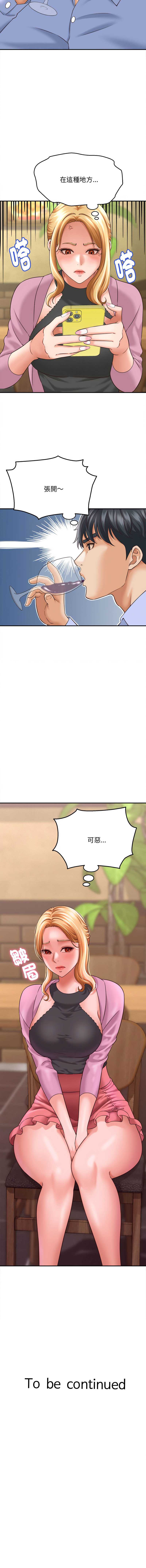 与人妻有个秘密 第7话 第16页