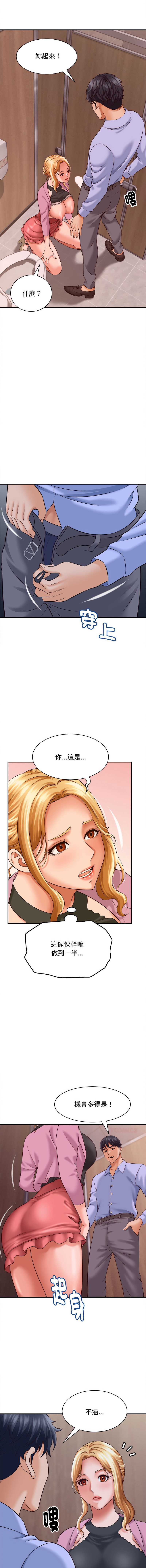 与人妻有个秘密 第7话 第6页