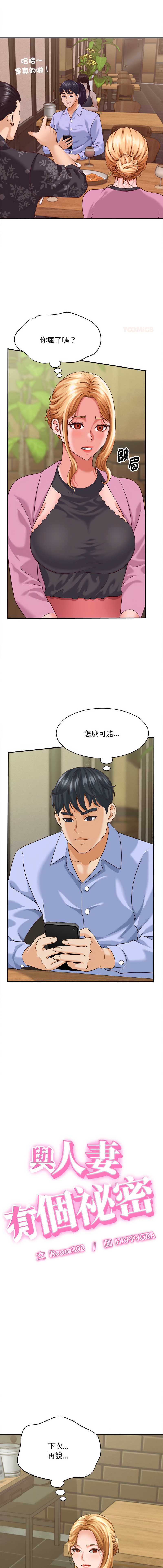 与人妻有个秘密 第8话 第1页