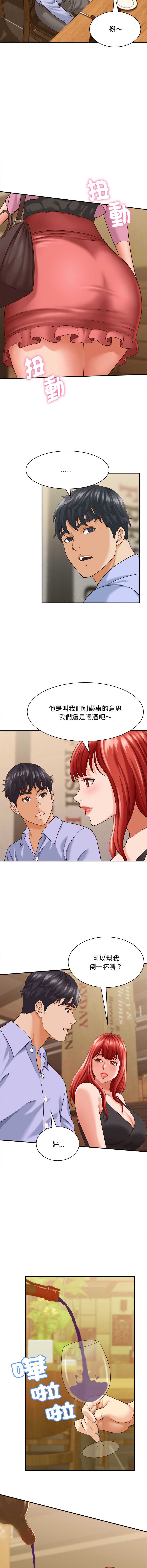 与人妻有个秘密 第8话 第12页