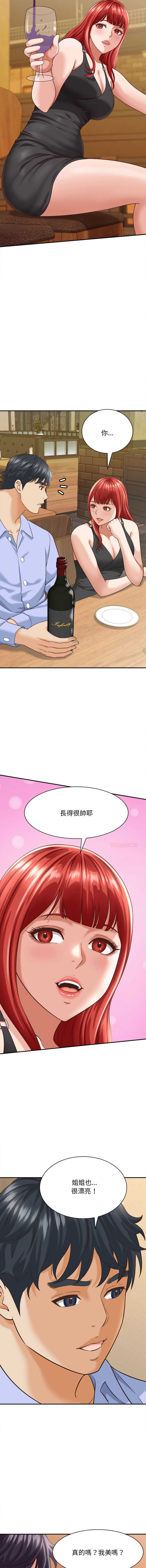 与人妻有个秘密 第8话 第13页
