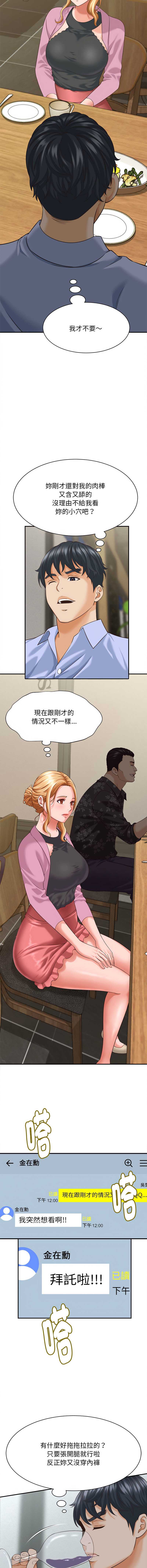 与人妻有个秘密 第8话 第2页