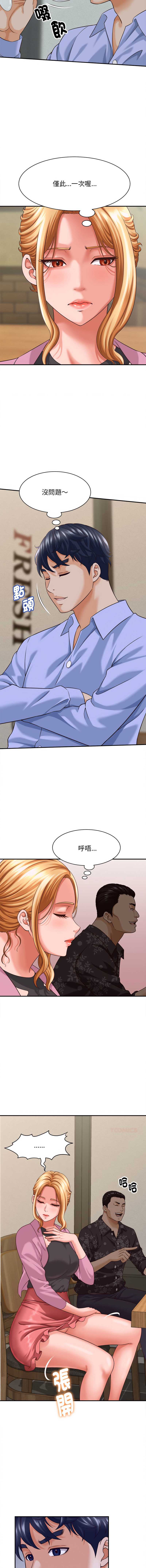 与人妻有个秘密 第8话 第3页