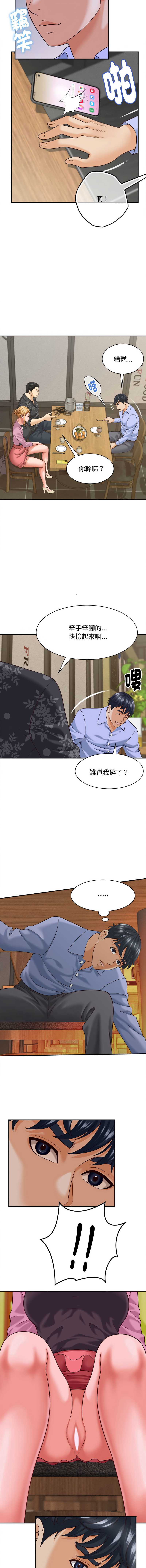 与人妻有个秘密 第8话 第4页