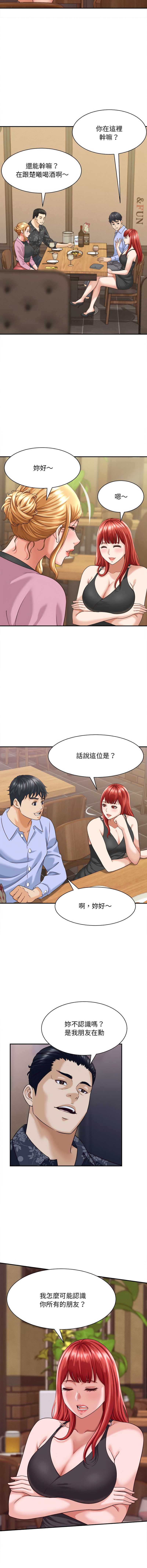 与人妻有个秘密 第8话 第9页