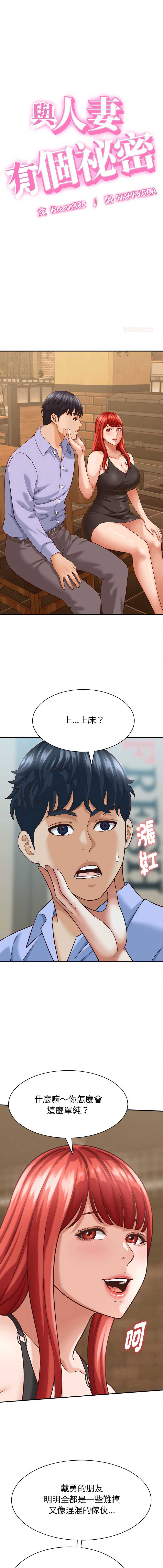 与人妻有个秘密 第9话 第1页