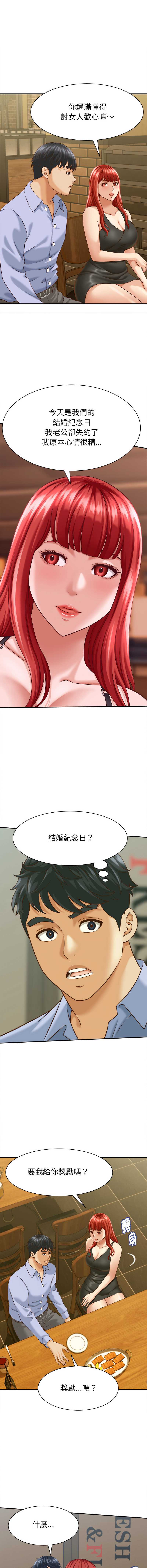 与人妻有个秘密 第9话 第5页