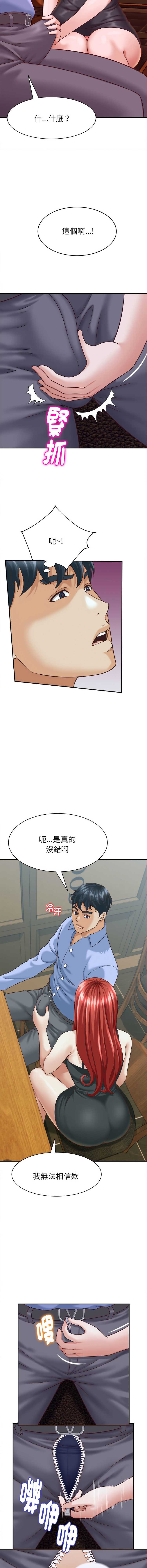 与人妻有个秘密 第9话 第9页